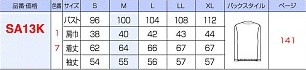 SA13K カーディガンのサイズ画像