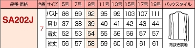 SA202J 美形ダブルジャケットのサイズ画像