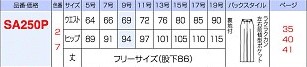 SA250P パンツのサイズ画像