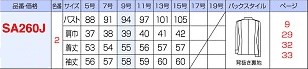 SA260J ジャケット(美形)のサイズ画像
