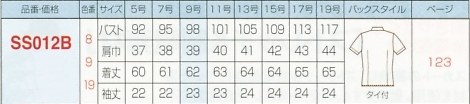 SS012B 半袖ブラウスのサイズ画像