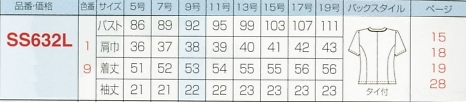 SS632L オーバーブラウスのサイズ画像