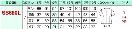 SS680L オーバーブラウスのサイズ画像