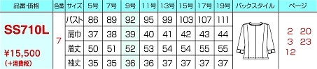 SS710L 七分袖オーバーブラウスのサイズ画像