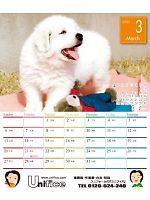 【ユニフォームのUnifice】2011年度カレンダー/3月A面の感想を記入する