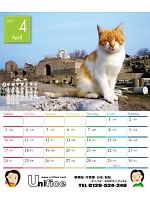 【ユニフォームのユニフィス】2011年度カレンダー/4月B面の感想を記入する