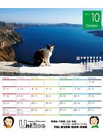 【ユニフォームのユニフィス】2011年度カレンダー/10月B面の感想を記入する