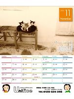 【ユニフォームのユニフィス】2011年度カレンダー/11月B面の感想を記入する