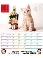 【ユニフォームのUnifice】2012年度カレンダー/1月B面の感想を記入する