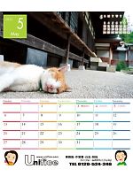 【ユニフォームのユニフィス】2012年度カレンダー/5月B面の感想を記入する