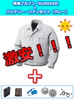 ユニフォーム KU90540ALLSETG