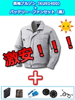 ユニフォーム KU91400ALLSETB