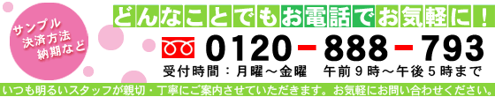 ユニフォーム購入に関することはどんなことでもお電話でお気軽に！